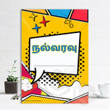 'Comic' Welcome Sign