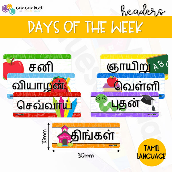 D3001 - Days of the Week Headers (Tamil)